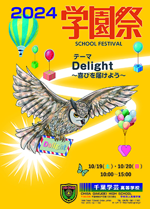 2024学園祭